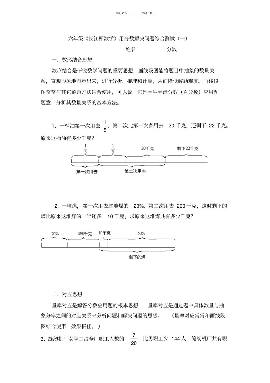 数学六年级分数应用题综合测试_第1页