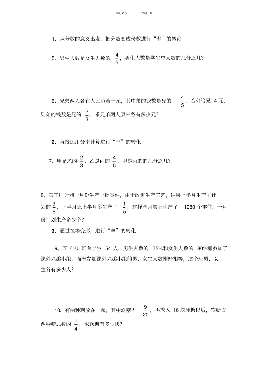 数学六年级分数应用题综合测试_第3页