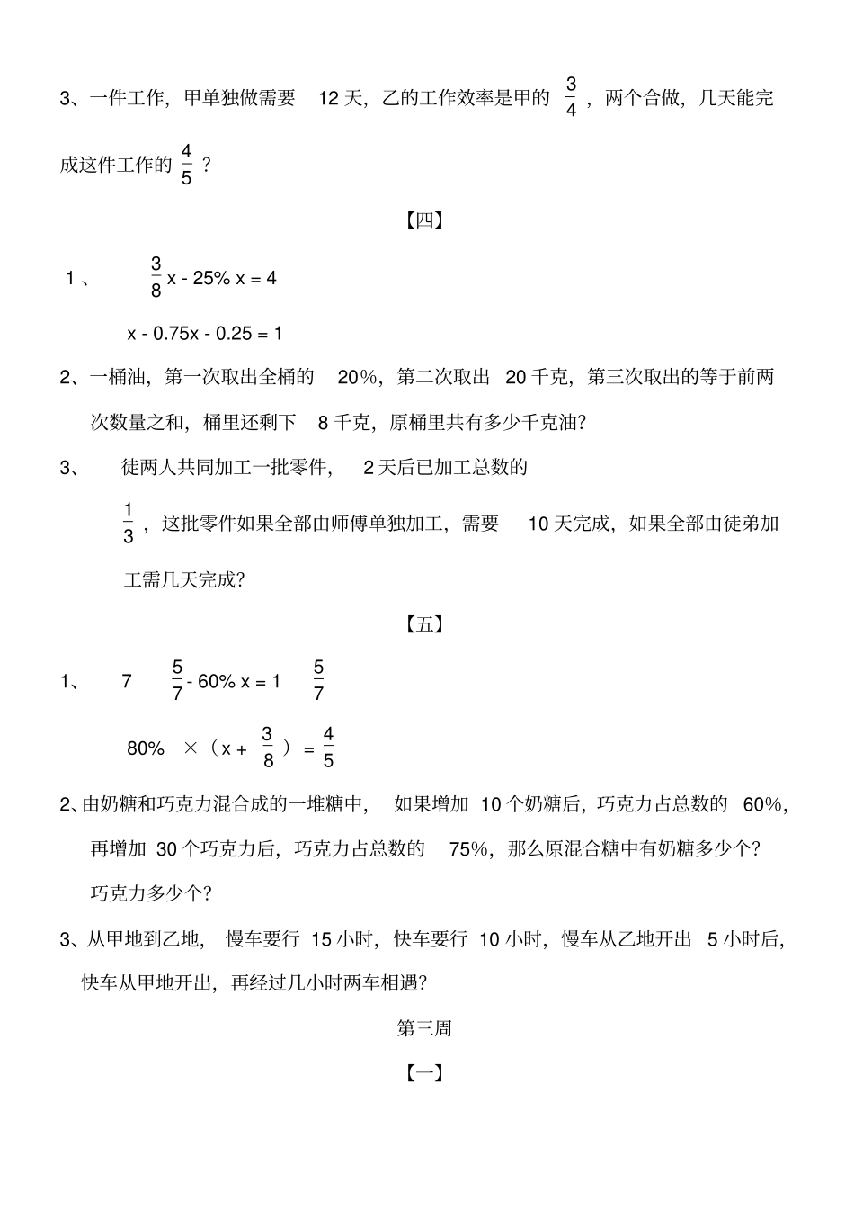数学六年级下册提高训练题讲解_第2页