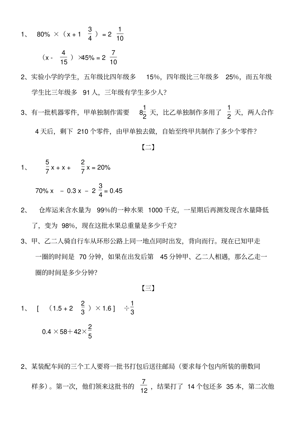 数学六年级下册提高训练题讲解_第3页