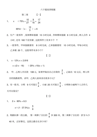 数学六年级下册提高训练题讲解