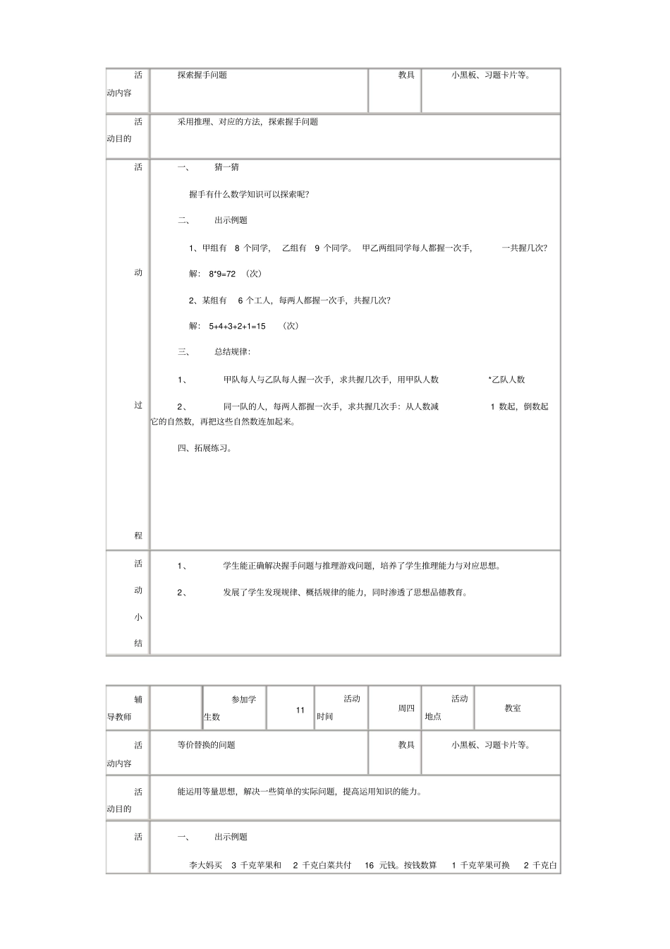 数学兴趣小组活动记录_第3页