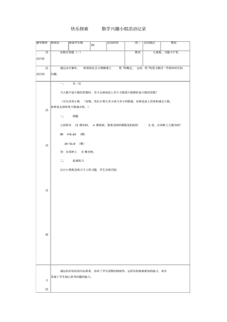 数学兴趣小组活动记录