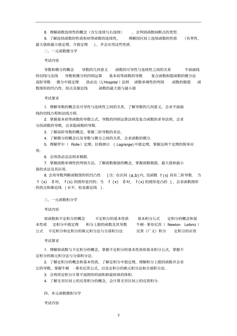 数学农考试大纲_第2页