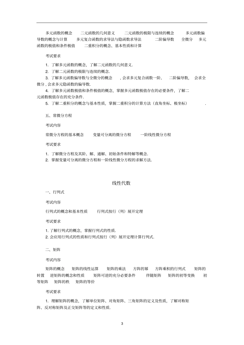 数学农考试大纲_第3页