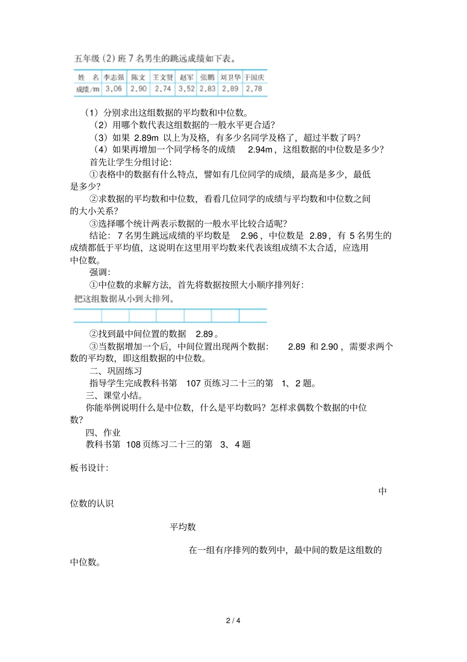 数学公开课教学导案_第2页