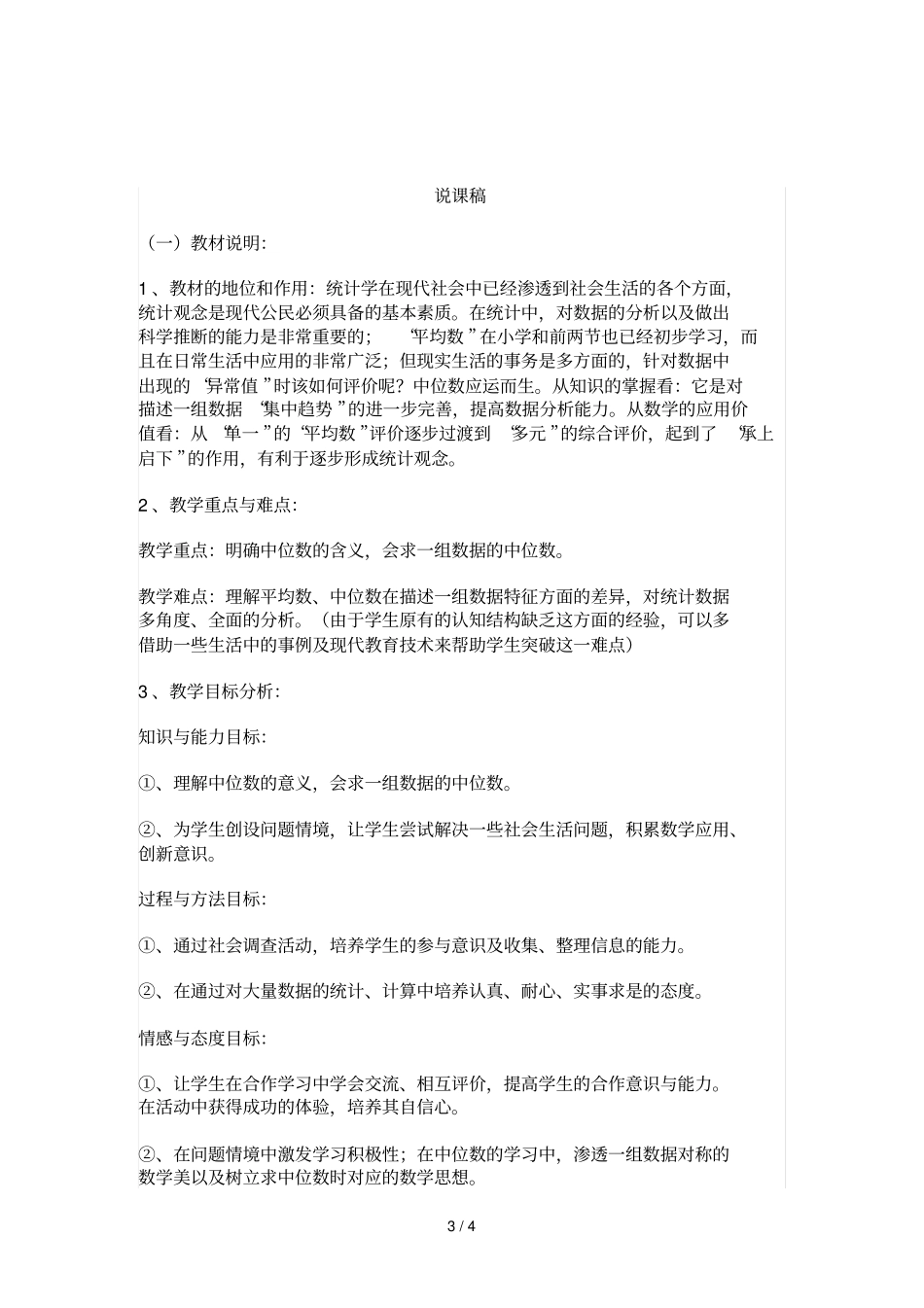 数学公开课教学导案_第3页