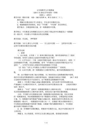 数学公开课教学导案