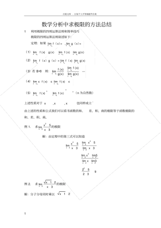 数学分析中求极限的方法总结