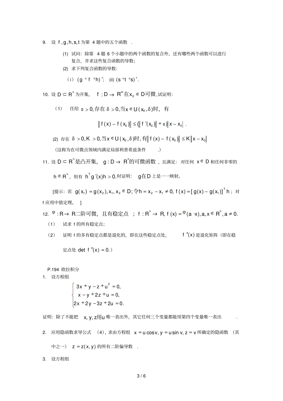 数学分析华师大版课本上的习题_第3页