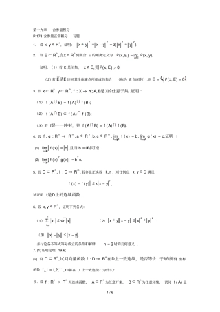 数学分析华师大版课本上的习题