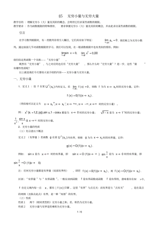 数学分析无穷小量与无穷大量