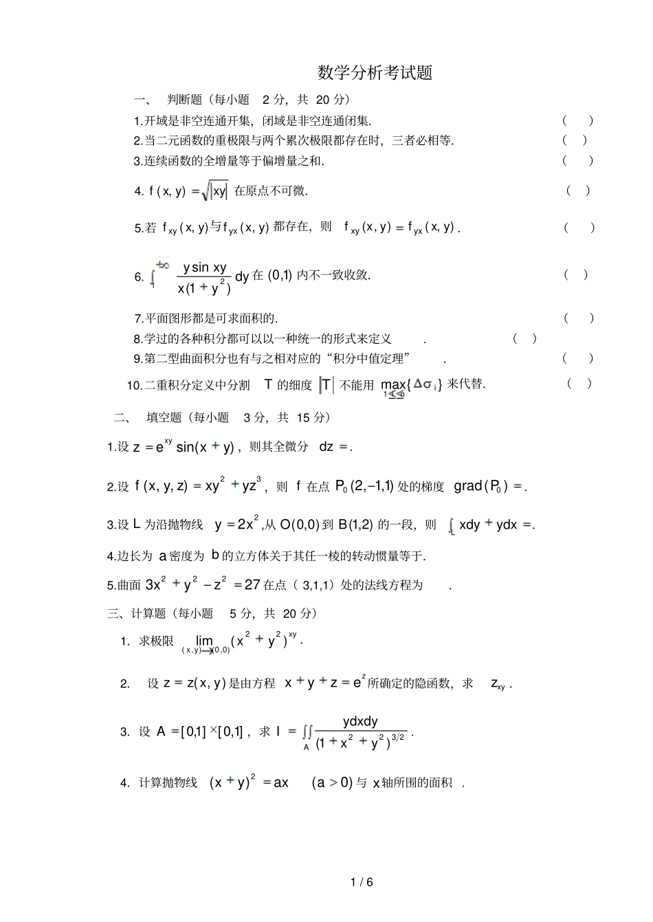 数学分析期末试题值得下载_第1页