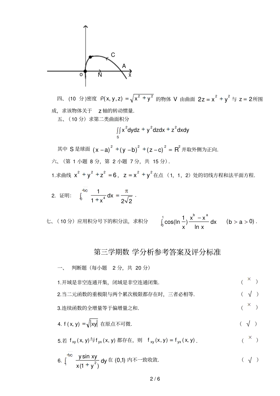 数学分析期末试题值得下载_第2页