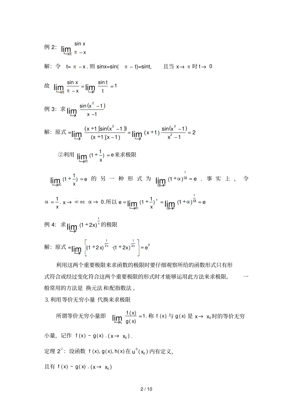 数学分析求极限的技巧_第2页