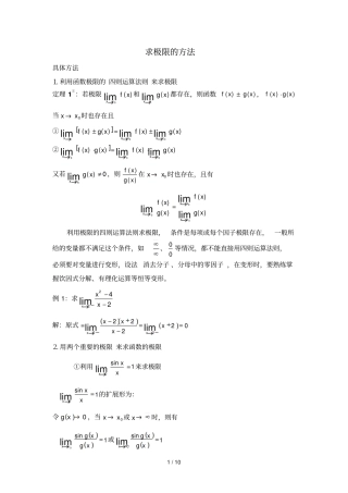 数学分析求极限的技巧