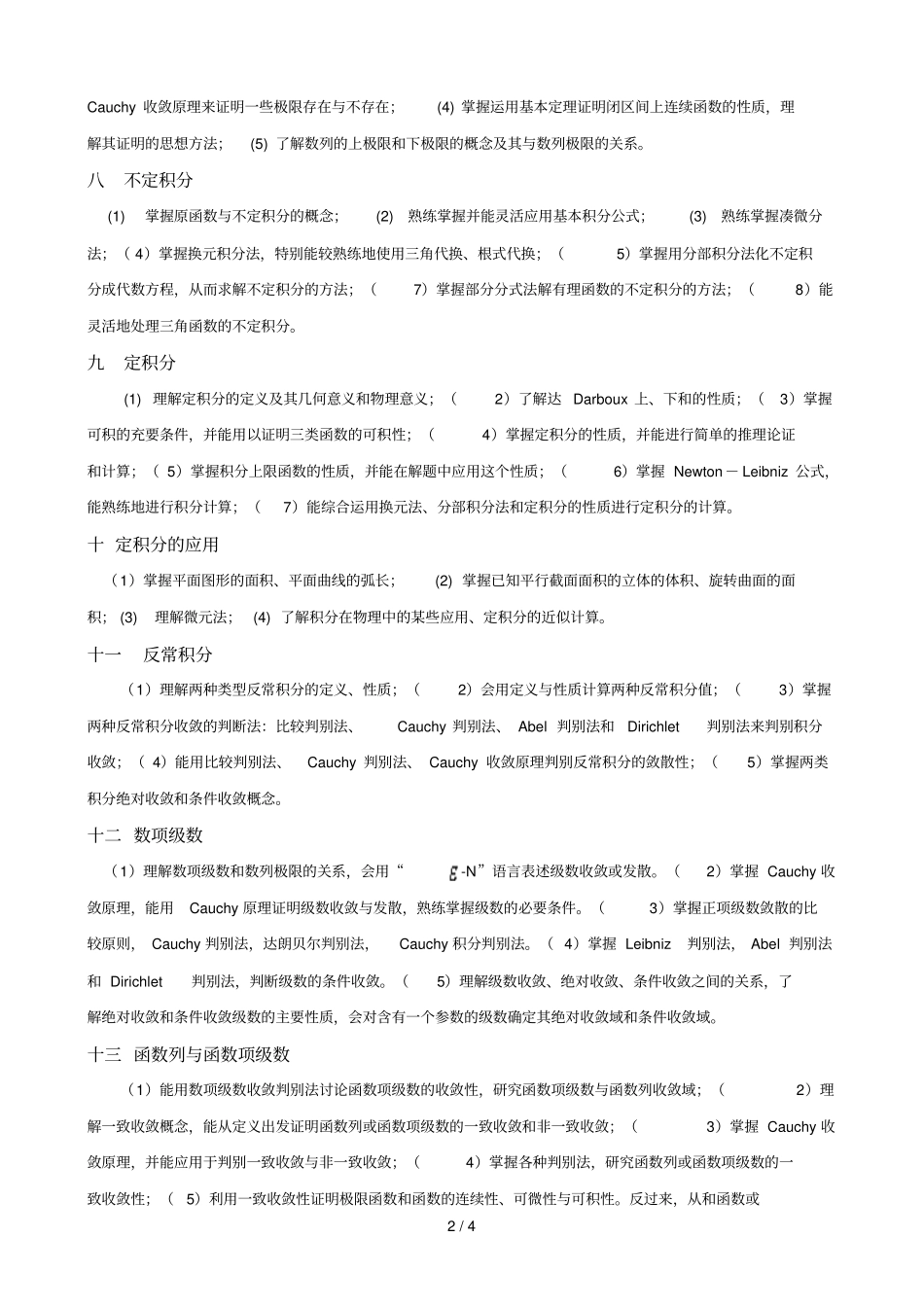 数学分析模拟测试要求_第2页