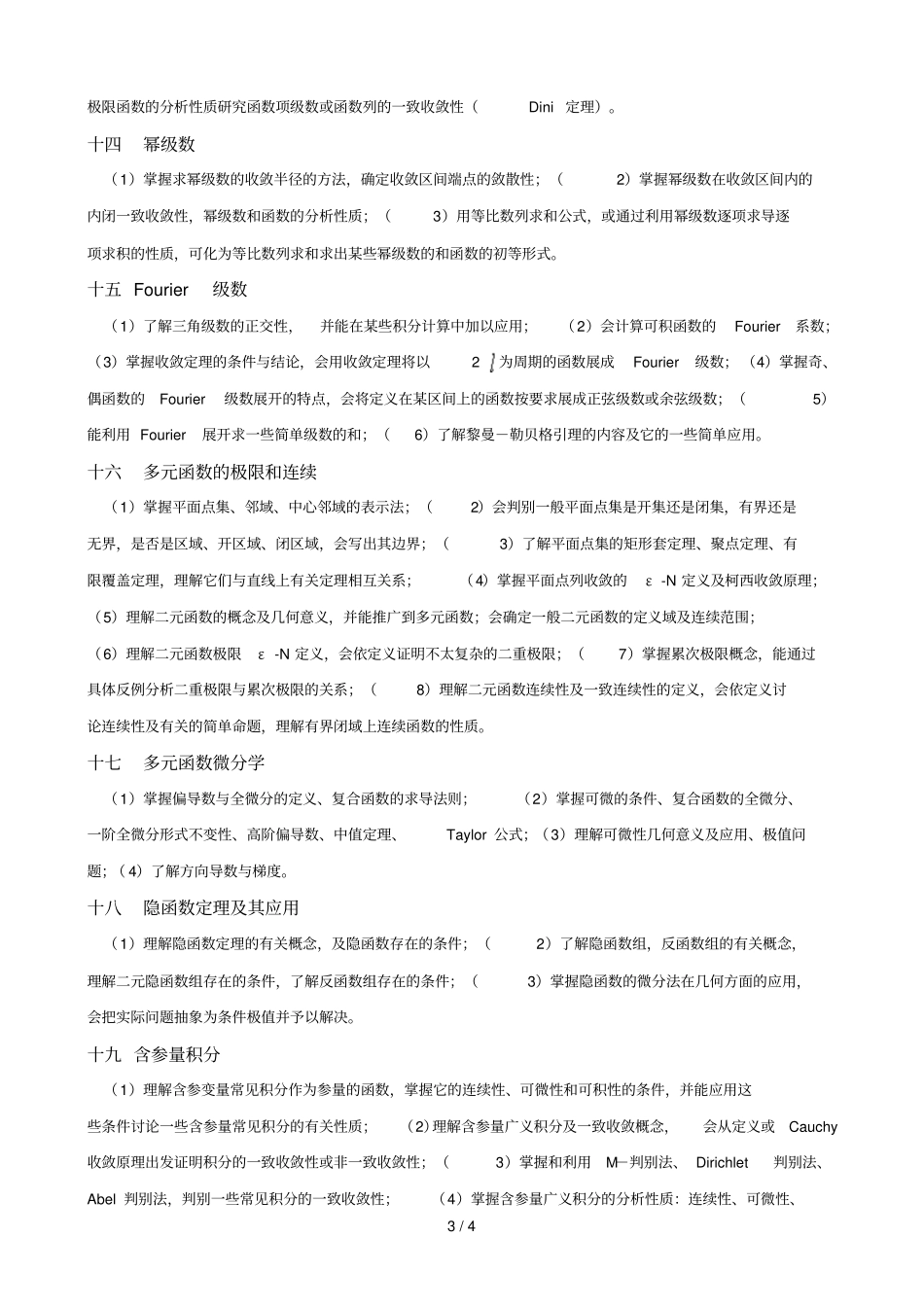 数学分析模拟测试要求_第3页