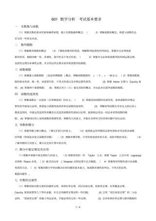 数学分析模拟测试要求