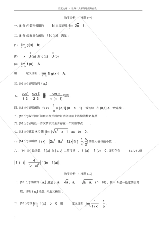 数学分析试卷及答案6套