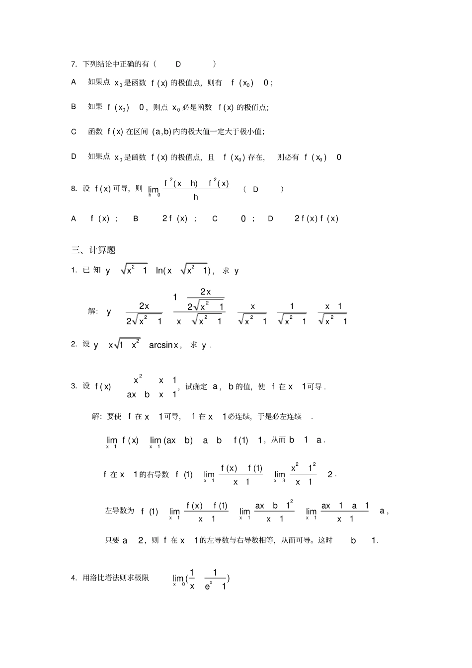 数学分析选讲第三次主观题作业_第2页