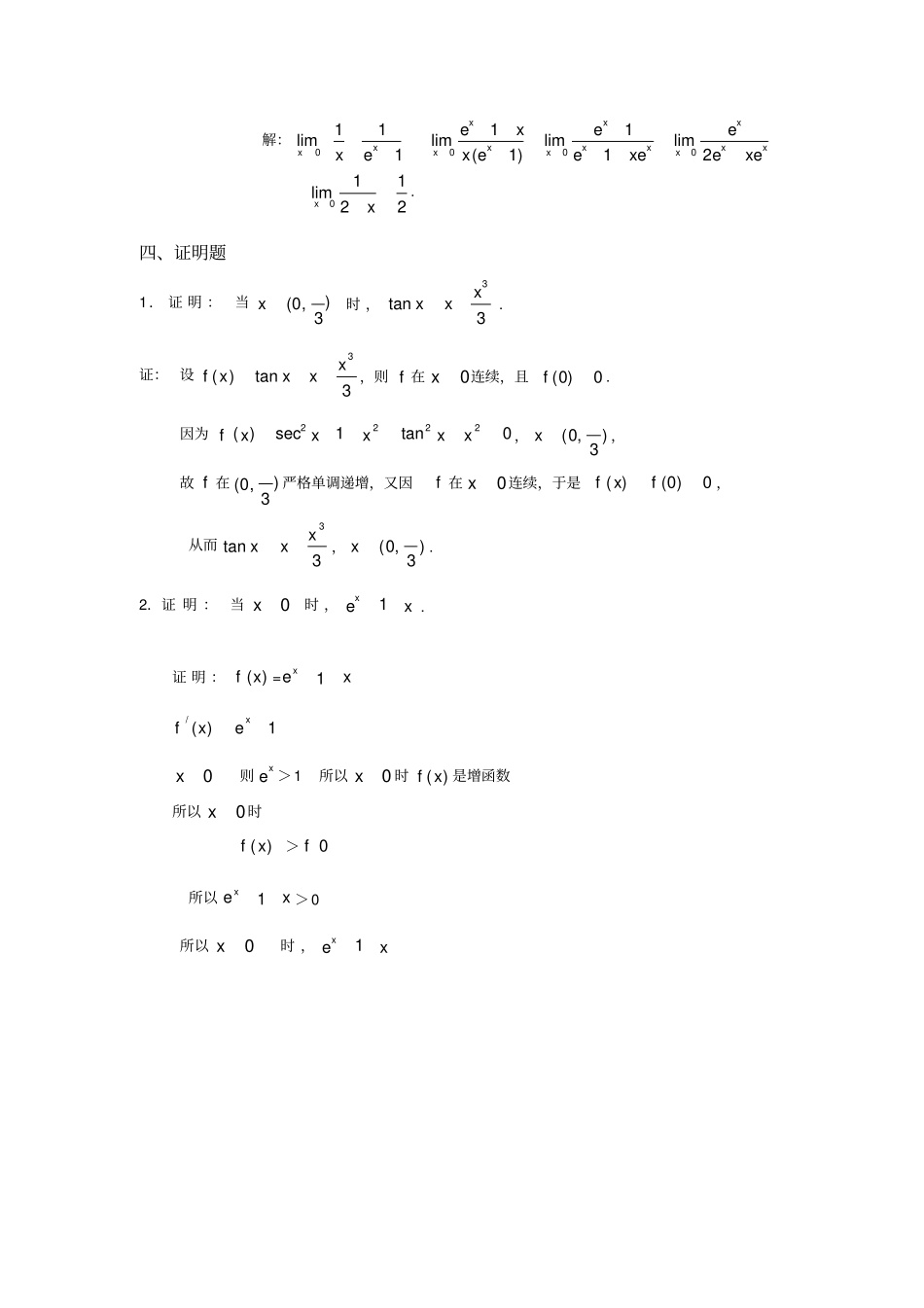 数学分析选讲第三次主观题作业_第3页