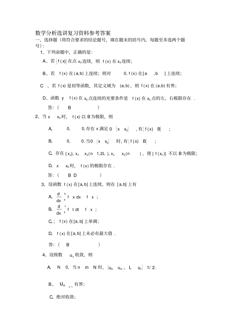 数学分析选讲复习资料参考答案_第1页
