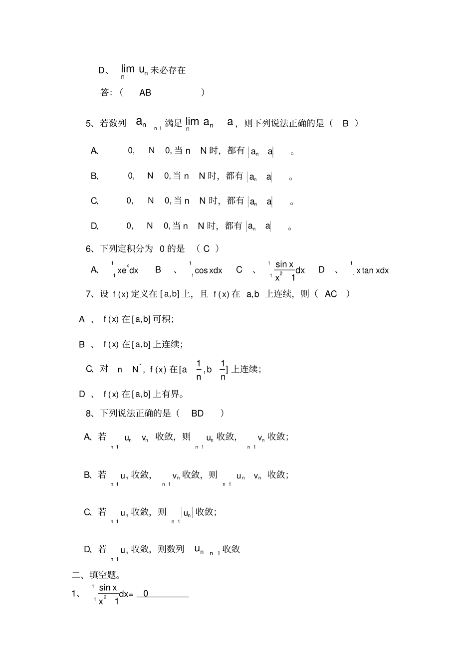 数学分析选讲复习资料参考答案_第2页