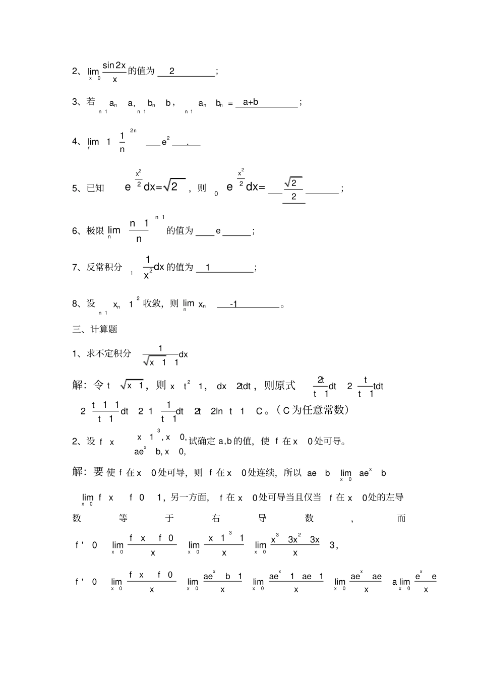 数学分析选讲复习资料参考答案_第3页