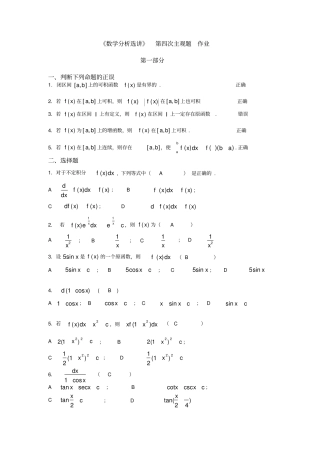 数学分析选讲第四次主观题作业