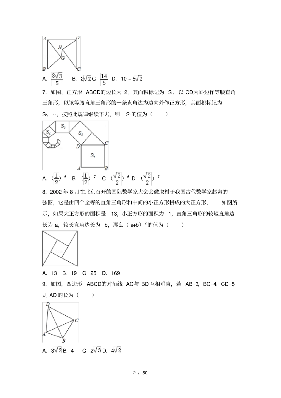 数学勾股定理提高题与常考题和培优题含解析_第2页