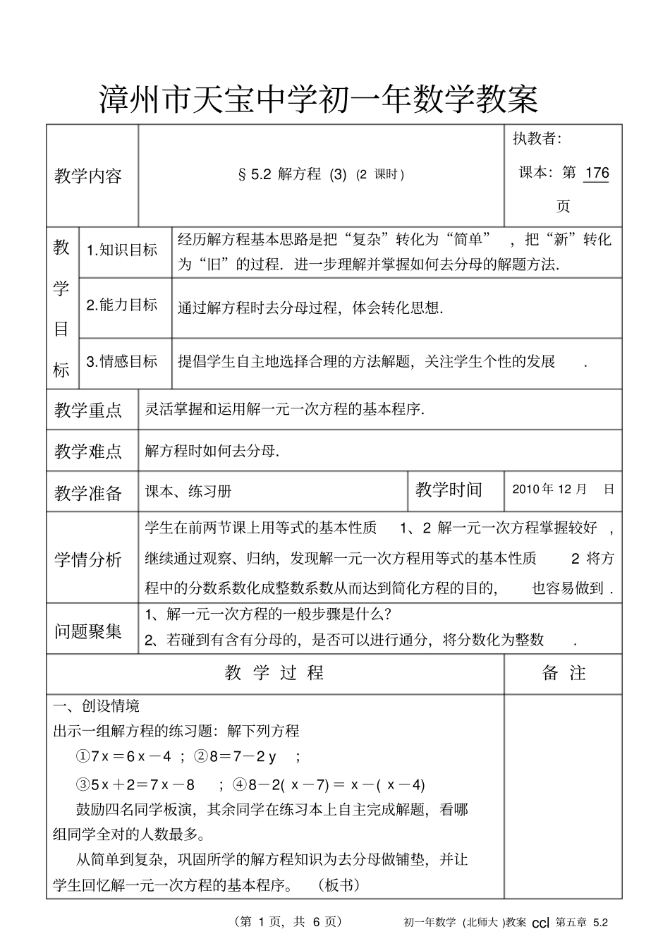 数学北京师范大学初一解方程_第1页