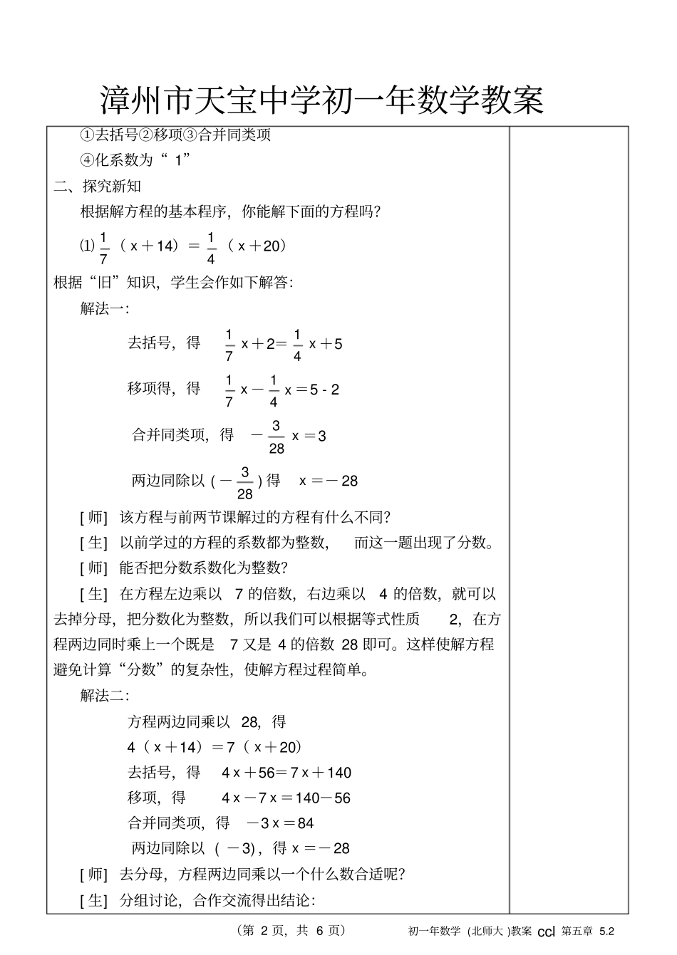 数学北京师范大学初一解方程_第2页