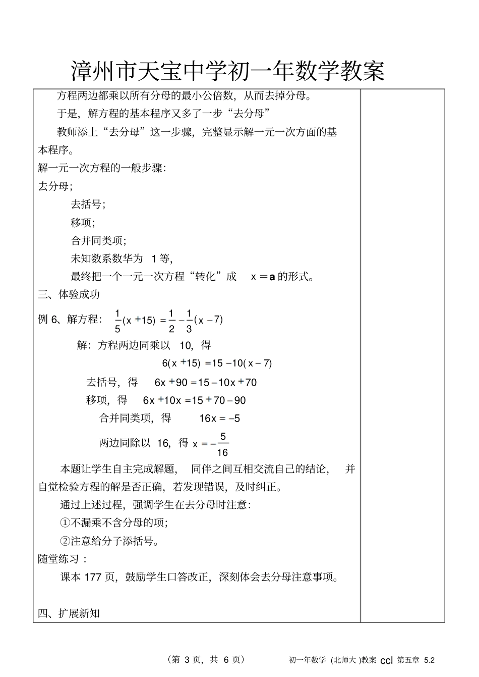 数学北京师范大学初一解方程_第3页