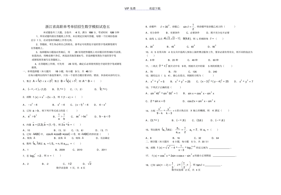 数学单考单招职高数学高考单考单招模拟_第1页