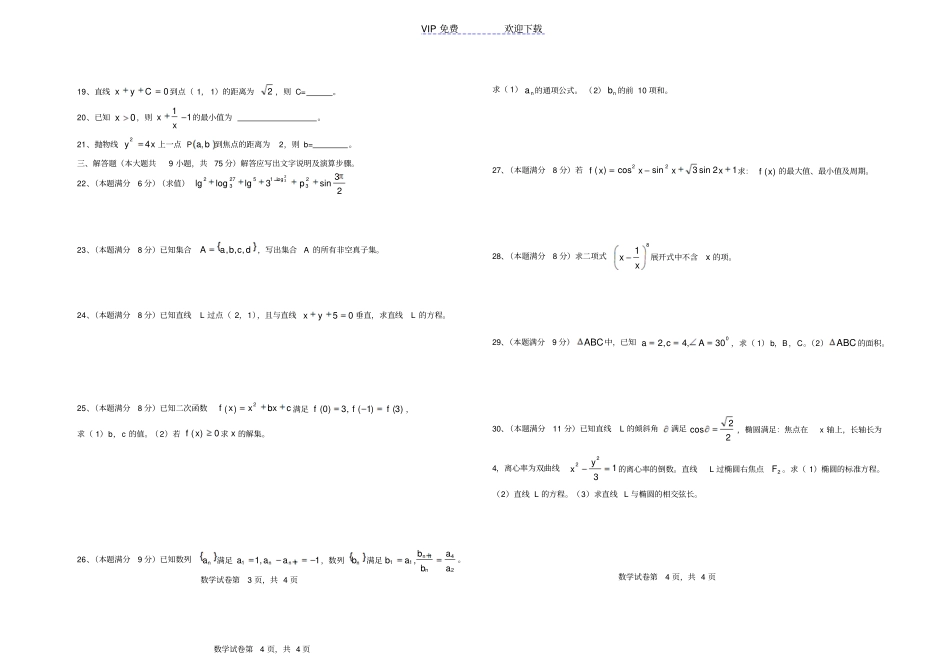 数学单考单招职高数学高考单考单招模拟_第2页