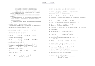数学单考单招职高数学高考单考单招模拟