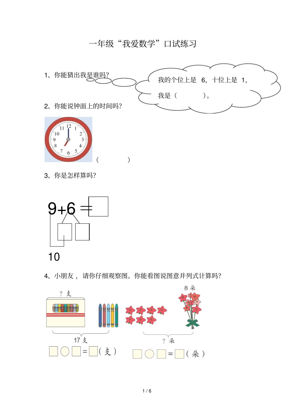 数学口考试一上数学口试_第1页