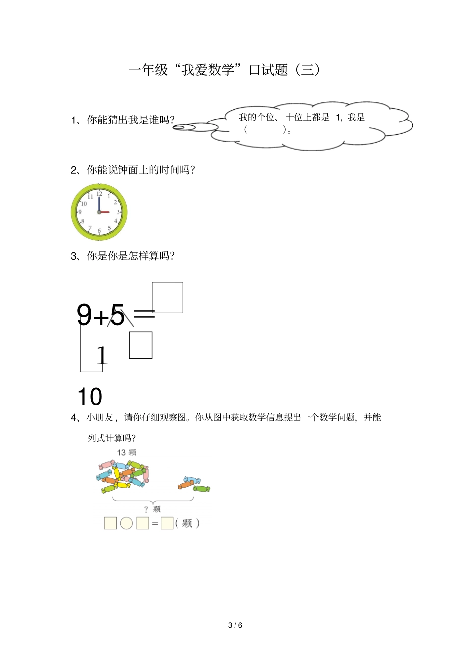 数学口考试一上数学口试_第3页