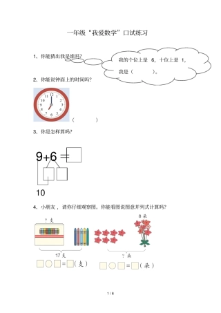 数学口考试一上数学口试