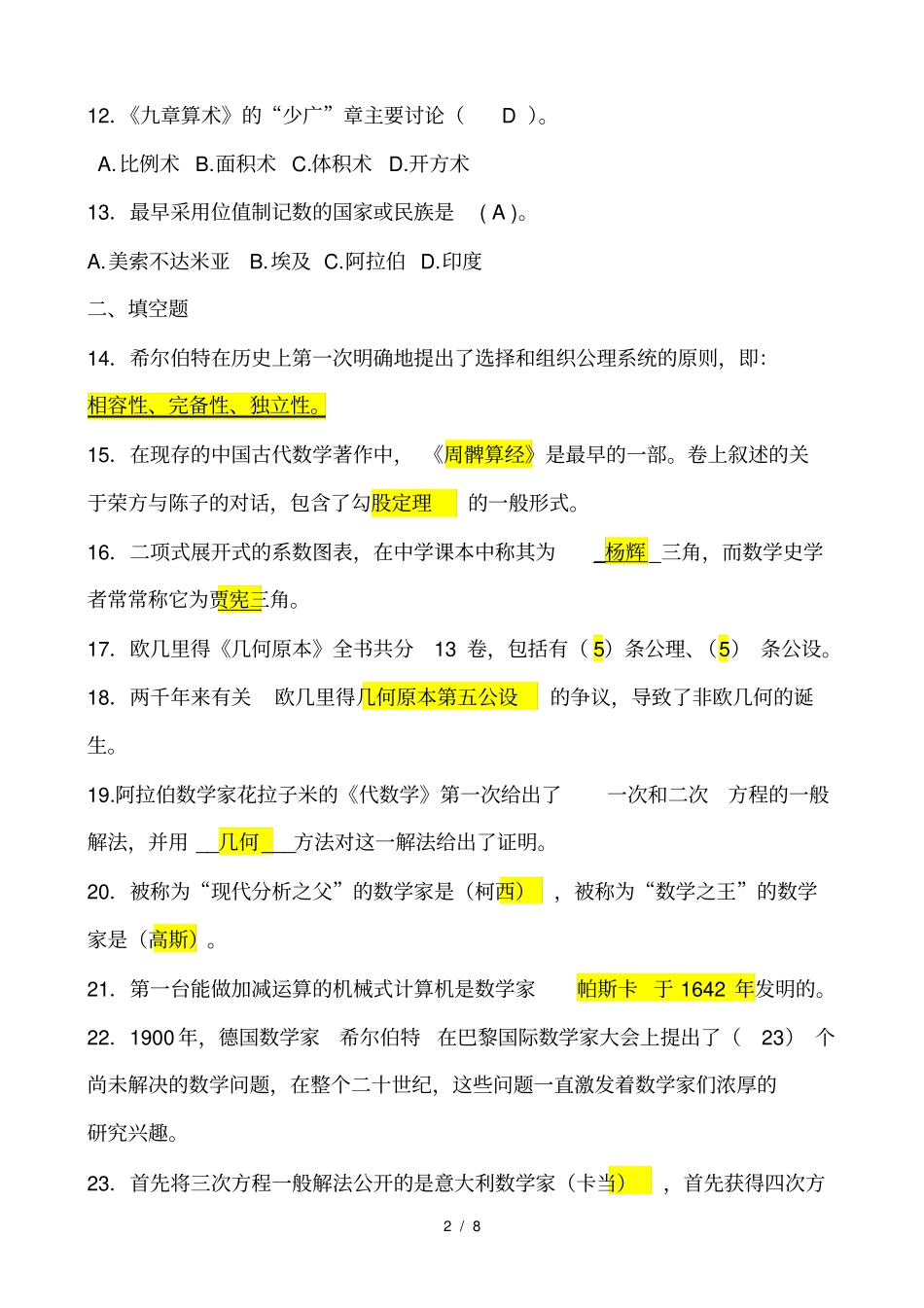 数学史知识点及答案_第2页