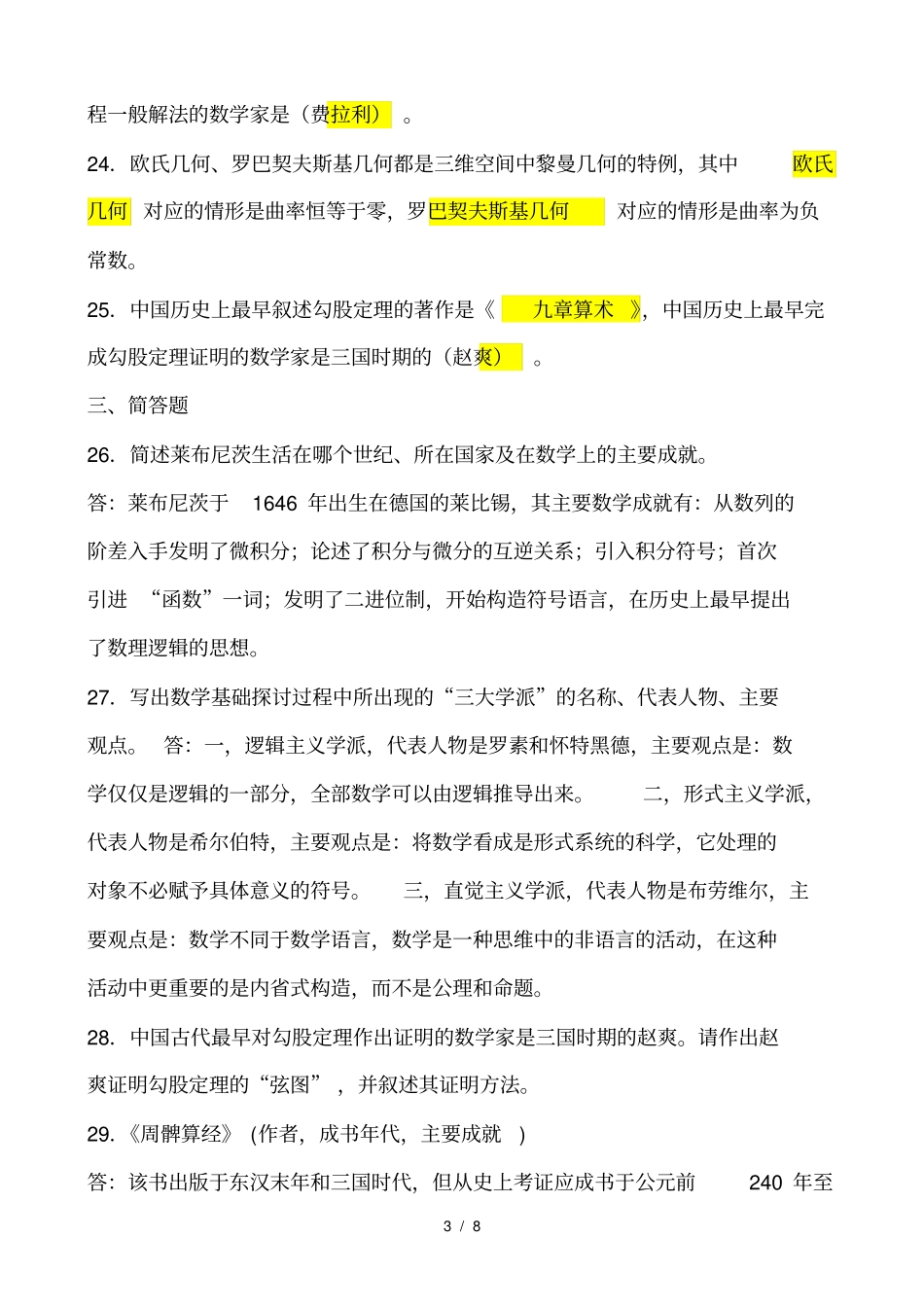 数学史知识点及答案_第3页