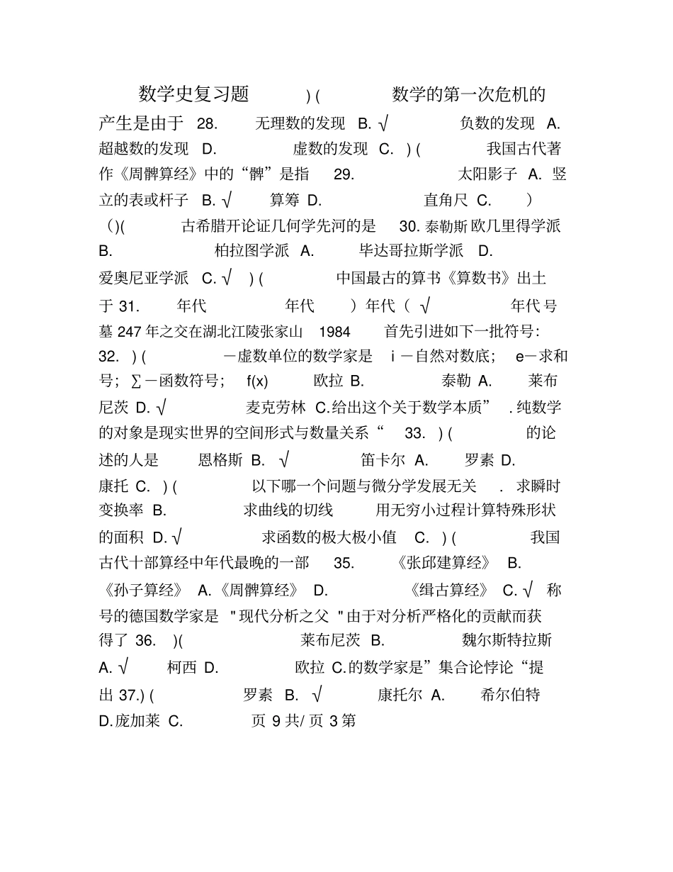 数学史知识点及复习题_第1页