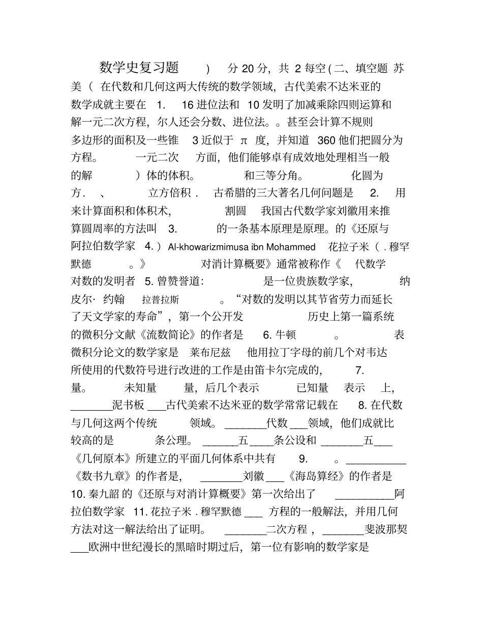 数学史知识点及复习题_第2页