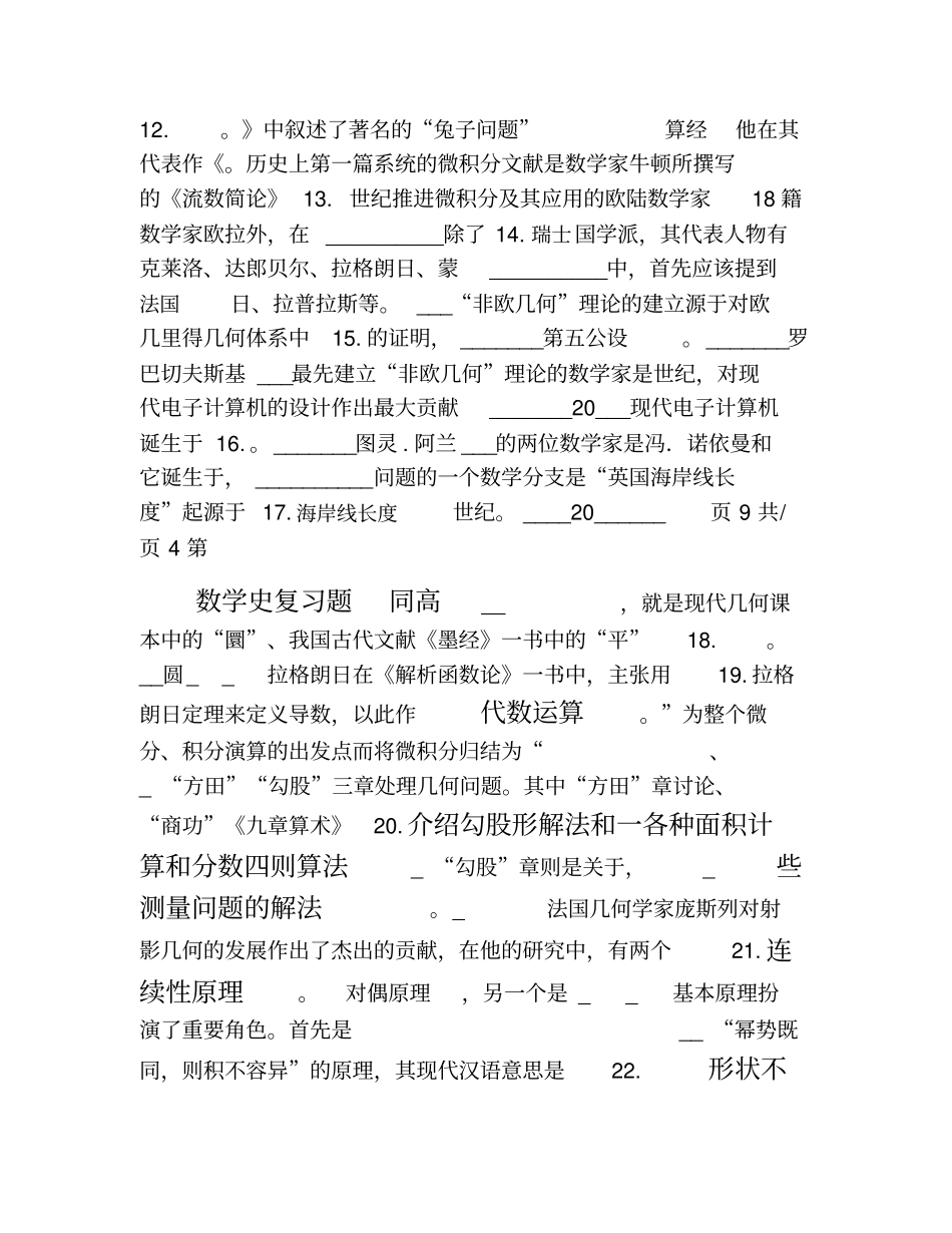 数学史知识点及复习题_第3页