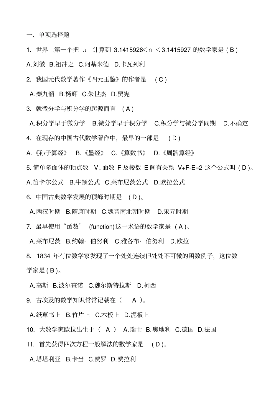 数学史知识点及答案讲解_第1页