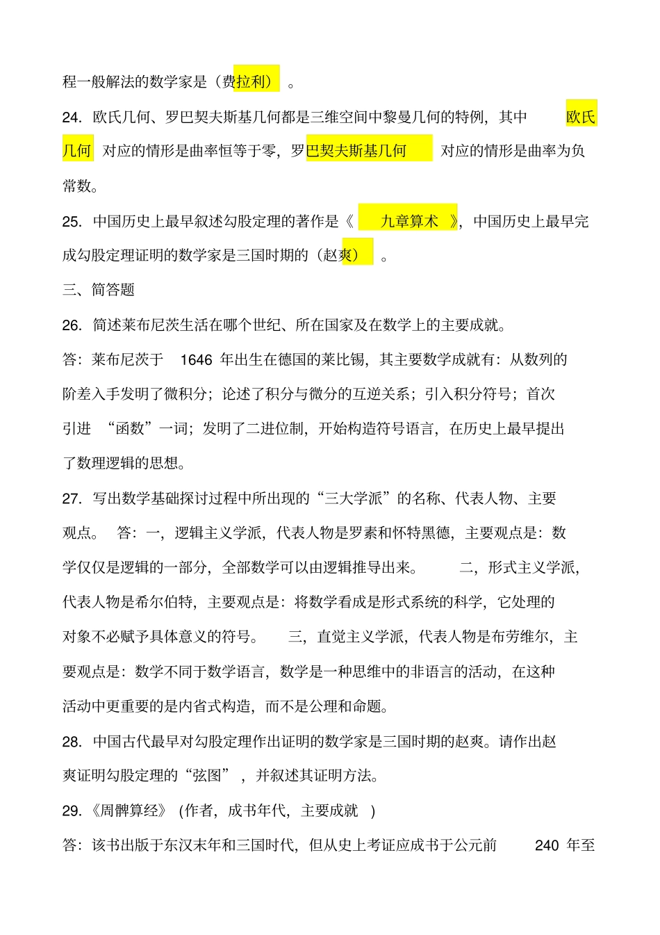 数学史知识点及答案讲解_第3页