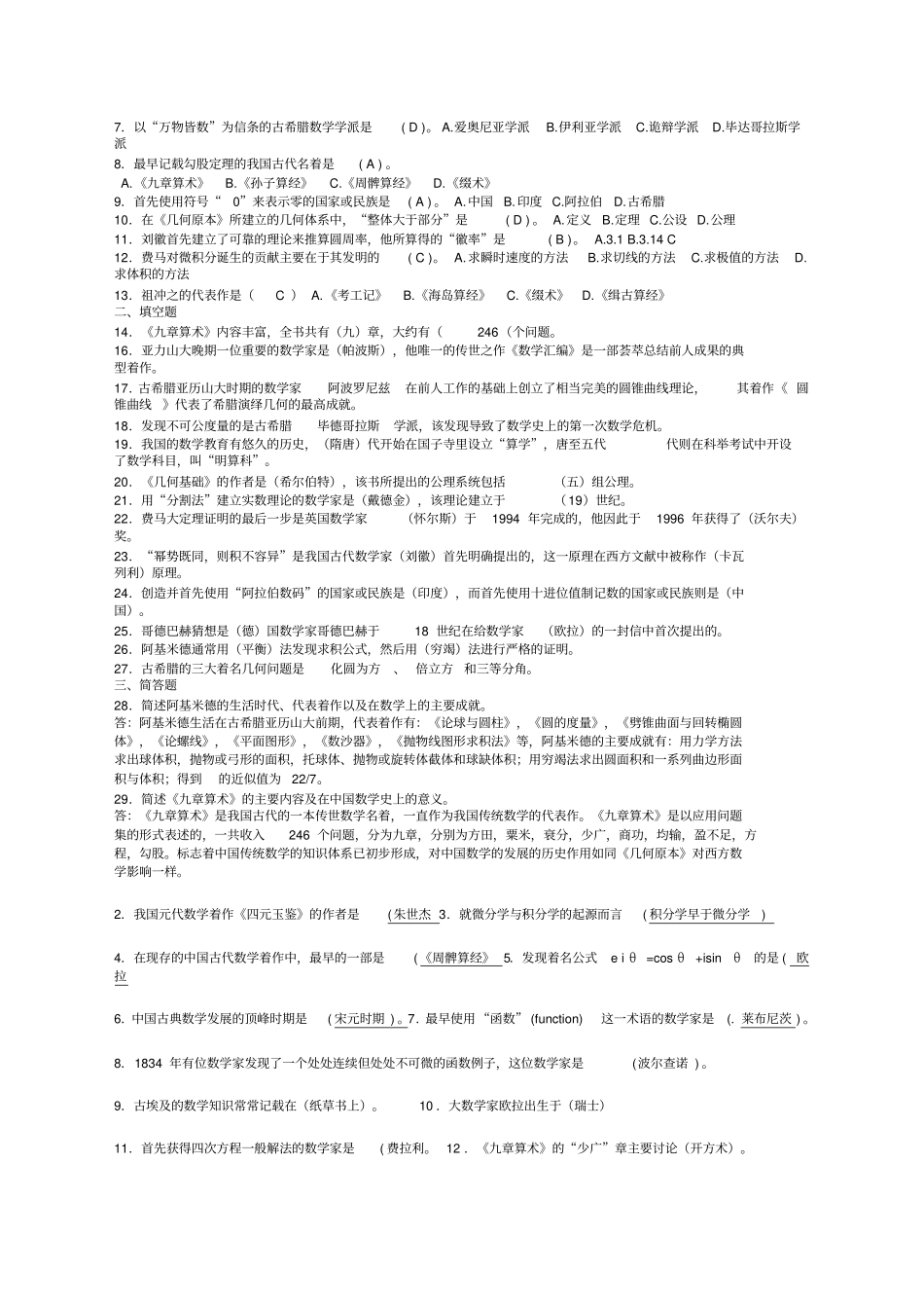 数学史考试的习题_第2页