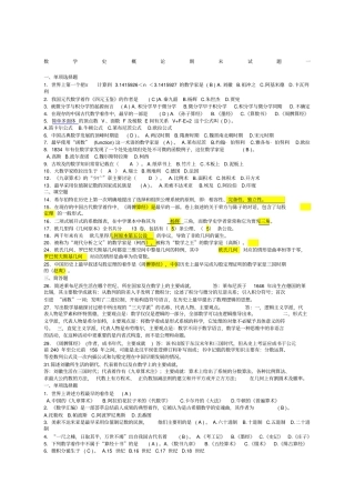 数学史考试的习题