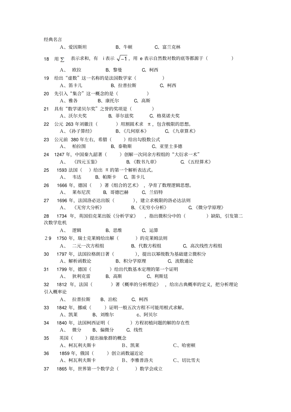 数学史试卷70题_第2页